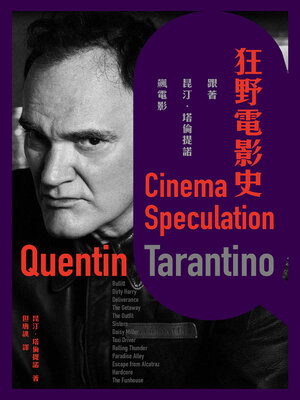 cover image of 狂野電影史